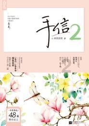 学习插花艺术