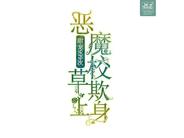 飙酷车神
